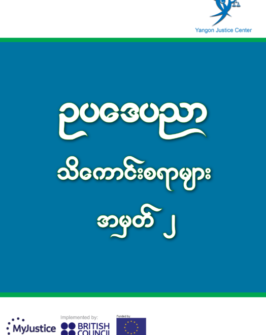 လယ်ယာမြေပေါ်မှ ပြဿနာများ