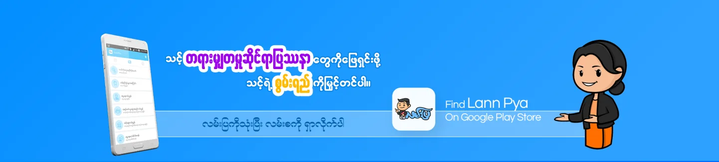 hero1 Hero Section LannPya
